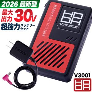 (8/17-出荷)(2026年新型) HOOH 30V バッテリーセット 充電器 空調ウェア 空調作業服 暑さ対策 熱中症対策 涼しい 春夏 作業着 大容量 鳳凰 村上被服 mh-v3001