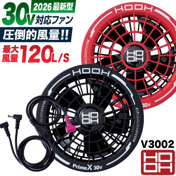 (2026年新型) HOOH 30V対応 ファンセット 空調ウェア 空調作業服 暑さ対策 熱中症対策...