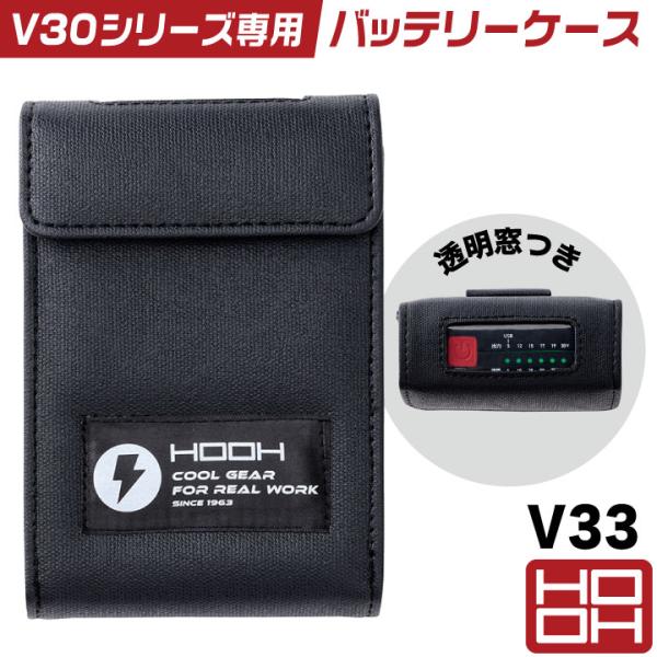 HOOH 30V専用 バッテリーケース ソフトケース バッテリーバッグ 空調作業服 空調ウェア 快適...