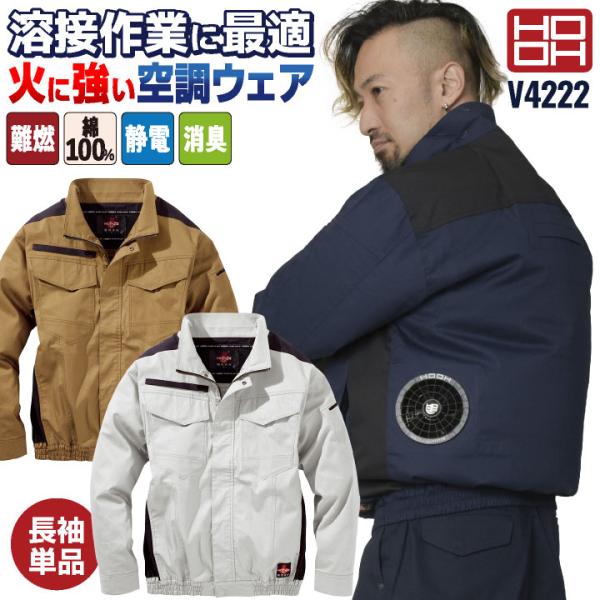 HOOH 難燃 空調作業服 薄手 綿100% 長袖 ブルゾン ジャケット 快適ウェア 空調ウェア 春...