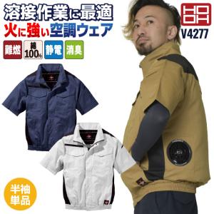HOOH 難燃 空調作業服 薄手 綿100% 半...の商品画像