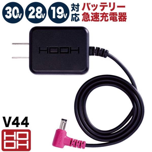 HOOH 30V バッテリー対応 充電器 28V 19V ACアダプター 急速充電 空調作業服 空調...