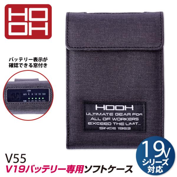 HOOH バッテリーケース 快適ウェア 空調ウェア 熱中症対策 春夏 鳳凰 村上被服 ケース×1 パ...