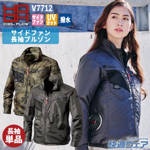 HOOH 村上被服 空調作業服 サイドファン長袖ジャケット 単品 春夏 メンズ レディース 撥水 U...