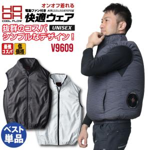 サイドファンベスト 村上被服 V7719 快適ウェア HOOH 空調ウェア (社名