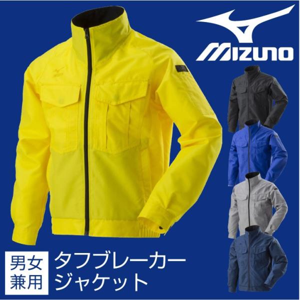 ミズノ タフブレーカージャケット ワークウェア 長袖 ジャケット MIZUNO 長袖ブルゾン アウタ...