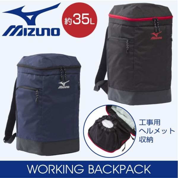 ミズノ ワーキングバックパック 35L バッグ リュックサック 自立型 おしゃれ おすすめ メンズ ...