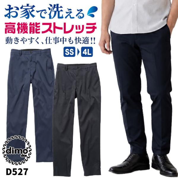 dimo ストレッチ パンツ 家庭洗濯 作業ズボン スラックス 事務服 サービス業 接客業 ブラック...