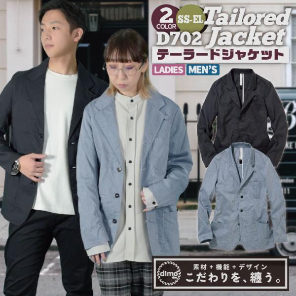 中塚被服 dimo テーラードジャケット ストレッチ メンズ レディース 春夏 秋冬 おすすめ カジ...