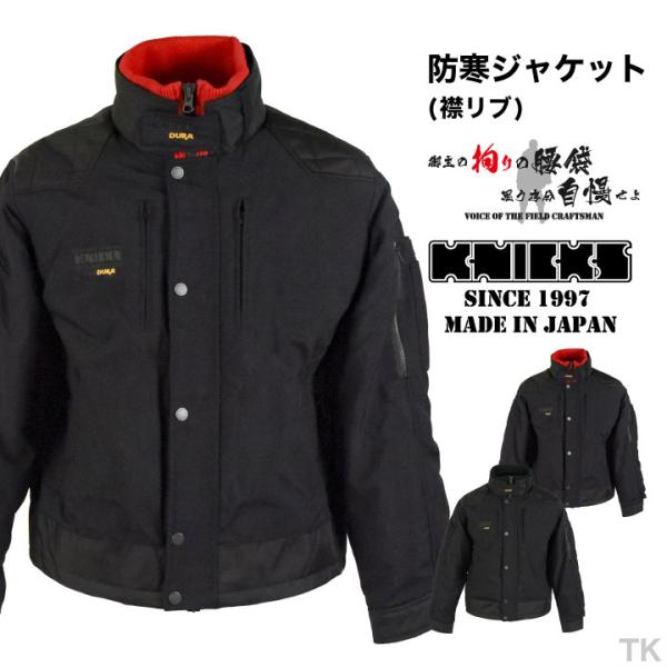 KNICKS ニックス AITOZ×KNICKS コラボレーション 防寒ジャケット (襟リブ) 秋冬...