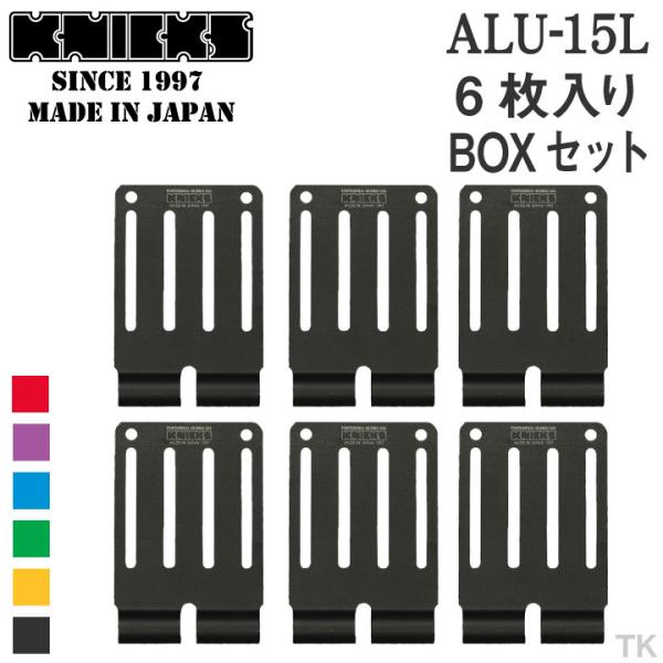 [即日出荷] KNICKS ニックス アルミ削り出しベルトループL [6枚入りBOXセット] ALU...