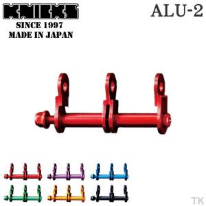 [即日出荷] KNICKS ニックス アルミ製金具一式 [2連結タイプ・アルマイト加工] ALU-2-R nx-alu-2｜worktk