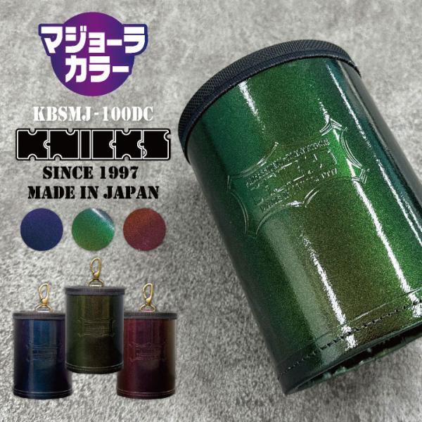 KNICKS ニックス ヌメ革 ダストカップ マジョーラカラー (即日出荷) nx-kbsmj-10...