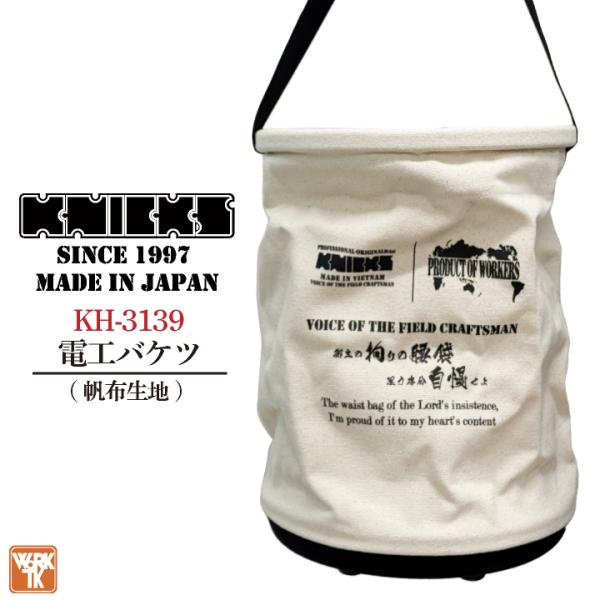 KNICKS ニックス KH-3139 電工バケツ (即日出荷) nx-kh-3139