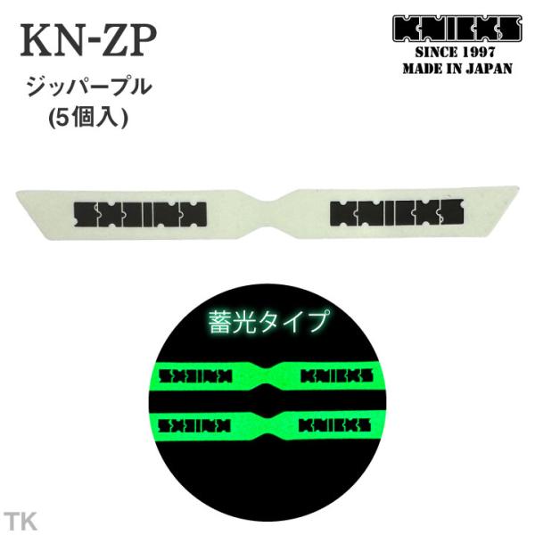 KNICKS ニックス ジッパープル KN-ZP (ネコポス) (即日出荷) nx-kn-zp