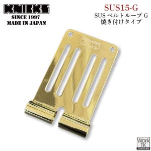 KNICKS（ニックス） 連結SUS1.5mmベルトループ SUS-15L (総磨き仕上げ