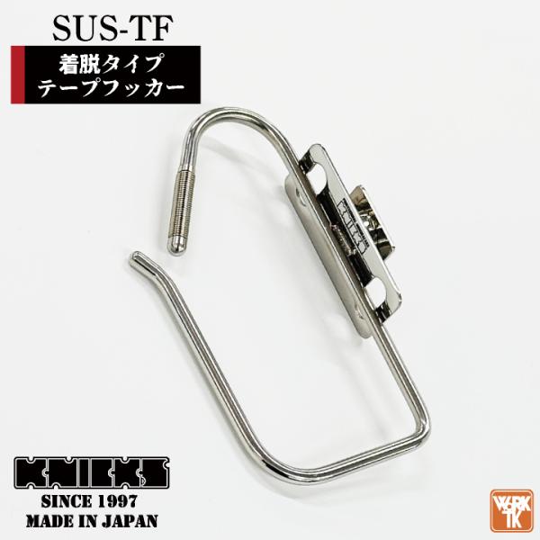 KNICKS ニックス SUS-TF テープフッカー (即日出荷) nx-sus-tf