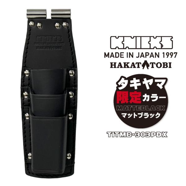 KNICKS ニックス チェーン式 親子3段 ペンチホルダー マットブラック 限定カラー TITプレ...