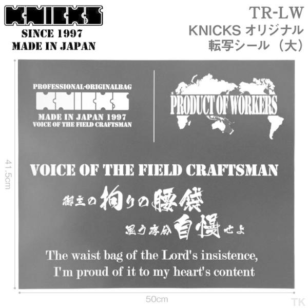 KNICKS ニックス 転写シール 大サイズ TR-LW (即日出荷) nx-tr-l