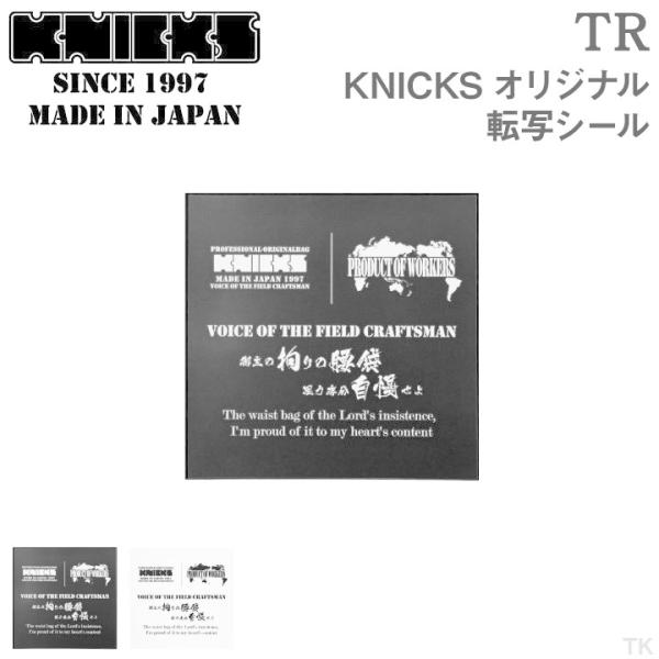 KNICKS ニックス オリジナル転写シール TR-B TR-W (ネコポス) (即日出荷) nx-...