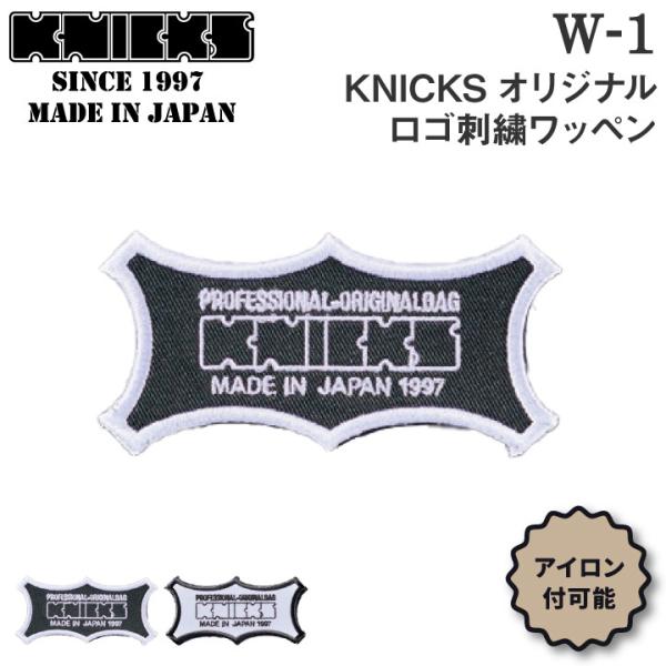 KNICKS ニックス オリジナルロゴ刺繍ワッペン アイロン取付 W-1BW W-1WB (ネコポス...