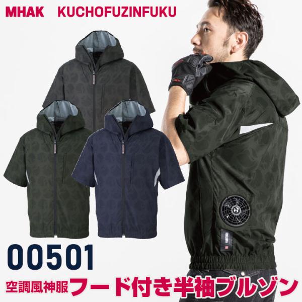 大川被服 半袖ブルゾン 春夏 空調作業服 メンズ レディース 脇消臭テープ UVカット 保冷剤ポケッ...