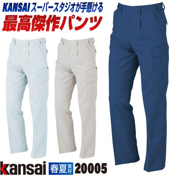 大手量販店ヒット商品KANSAI カーゴパンツ K10005 春夏 作業ズボン 作業着 企業制服 山...
