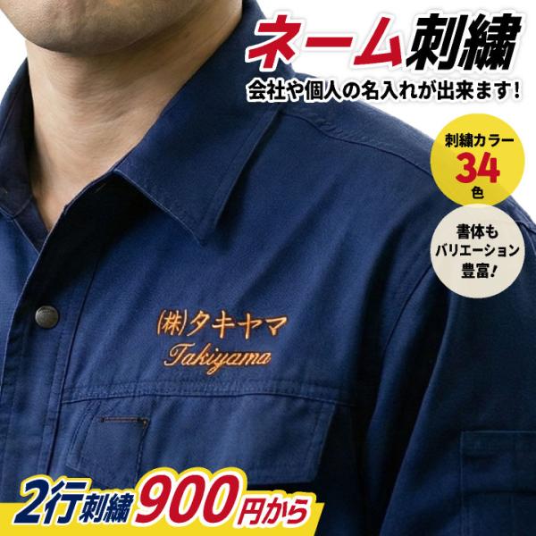［ネーム刺繍・2行］ ネーム刺繍 刺繍 刺しゅう 企業名 会社名 チーム名 贈り物 記念日 名入れ ...