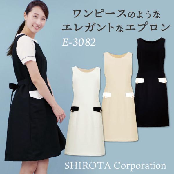 シロタコーポレーション エプロン ライトベージュ ブラック 透け防止 なめらかストレッチ エステ ネ...