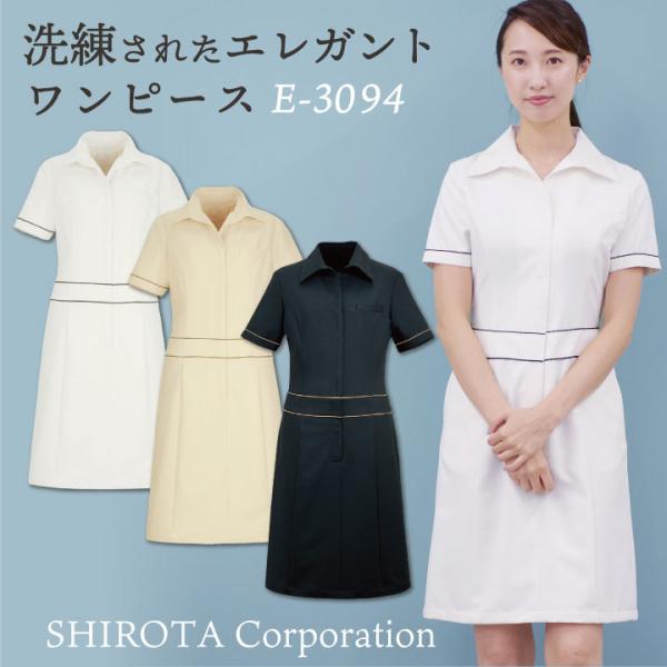 シロタコーポレーション ワンピース 透け防止 ストレッチ ネイル クリニック 受付 医療系 制服 シ...
