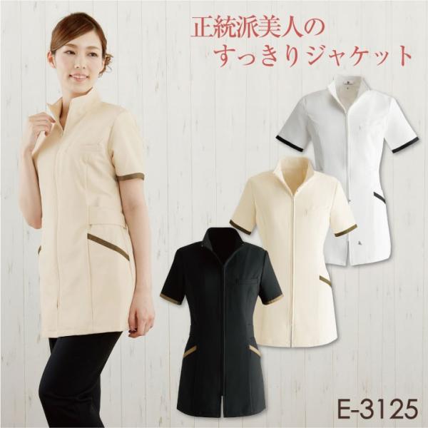 シロタコーポレーション レディースジャケット 透け防止 ストレッチ エステ ネイル クリニック 受付...