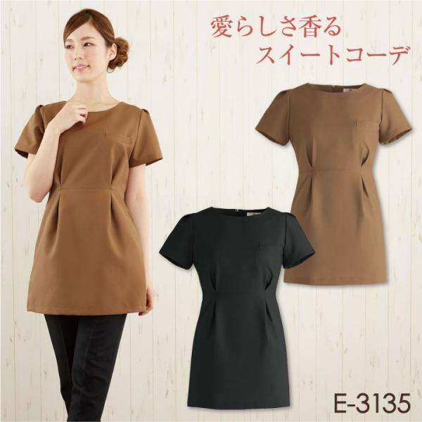 シロタコーポレーション チュニック ブラック ブラウン Aラインシルエット エステ ネイル サロンス...