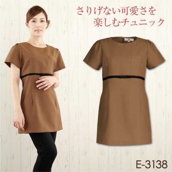 シロタコーポレーション チュニック ブラウン Aラインシルエット エステ ネイル サロンスタッフ ク...