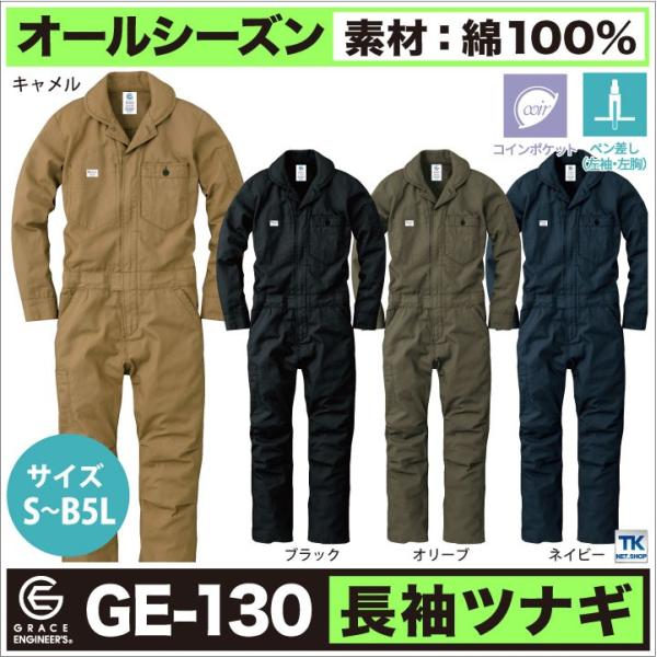 長袖 つなぎ おしゃれ メンズ GRACE ENGINEER's 綿100％ オックス素材 SK S...