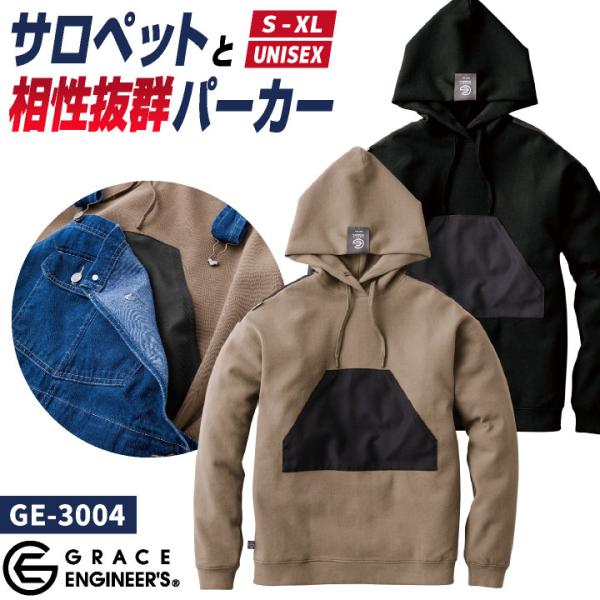 グレースエンジニア パーカー 長袖 ビッグシルエット スウェット トレーナー 作業着 作業服 メンズ...