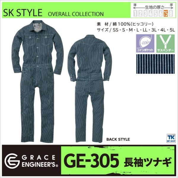 長袖 つなぎ ツナギ おしゃれ ヒッコリー GRACE ENGINEER's 綿100％ SK ST...