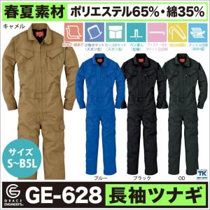 長袖 つなぎ おしゃれ 春夏 GRACE ENGINEER's 通気性抜群 メッシュ SK STYLE SKプロダクト sk-ge628-b｜worktk