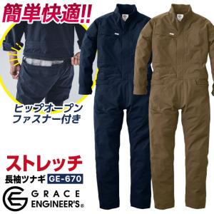 GRACE ENGINEER'S ストレッチ ツナギ 長袖 春夏 秋冬 オーバーオール つなぎ メンズ レディース 仕事服 作業着 作業ズボン シンプルデザイン sk-ge670-b｜worktk