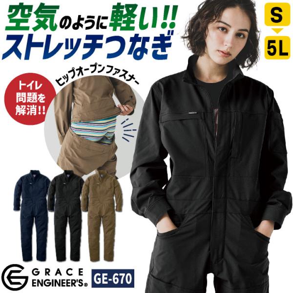 ストレッチ ツナギ 長袖 春夏 秋冬 オーバーオール つなぎ メンズ レディース 作業着 作業服 酪...