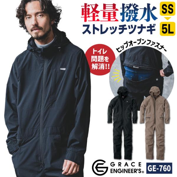 グレースエンジニア ストレッチ つなぎ 長袖 撥水 軽量 薄手 春夏 秋冬 オーバーオール 作業着 ...