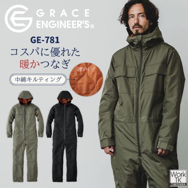 GRACE ENGINEERS 防寒ツナギ 秋冬 ツナギ コスパ 防寒 暖かい 整備士 農業 建設 ...