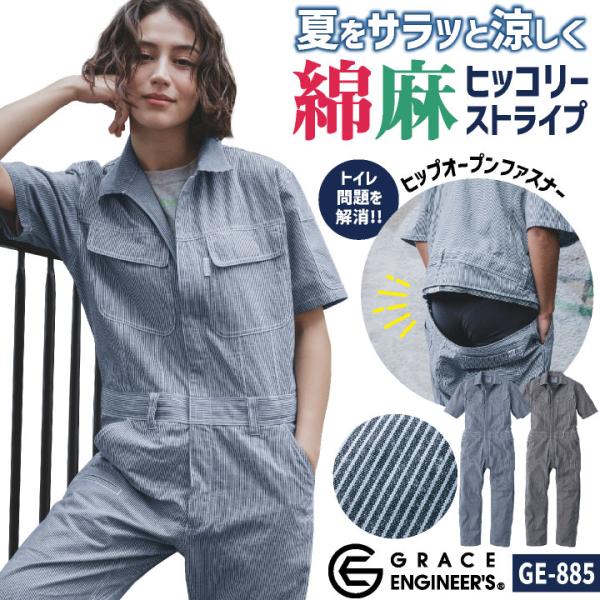 グレースエンジニア 綿麻 ストライプ 半袖ツナギ 春夏 薄手 ヒッコリー オーバーオール 作業着 作...