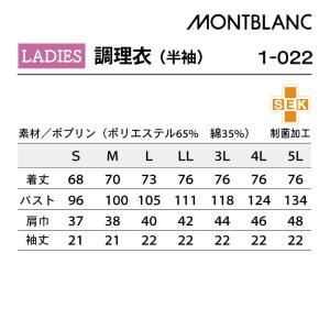 半袖 調理衣 ホワイト 女性 制菌 モンブラン...の詳細画像3
