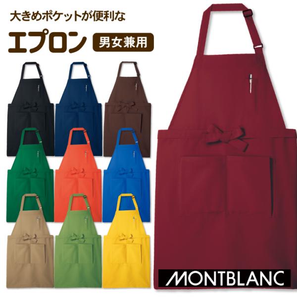 首掛けエプロン 飲食店 レストラン カフェ 物販 接客 制服 男女兼用 住商モンブラン エプロン ネ...