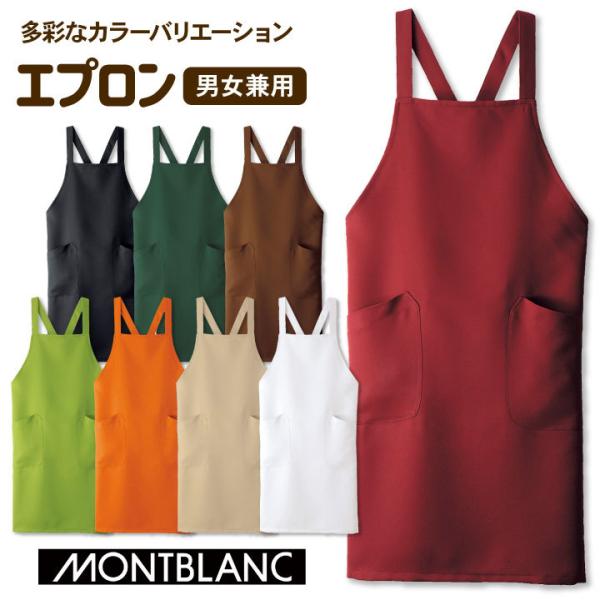 エプロン 耐久防汚加工 飲食店 厨房服 レストラン カフェ 物販 接客 制服 男女兼用 住商モンブラ...