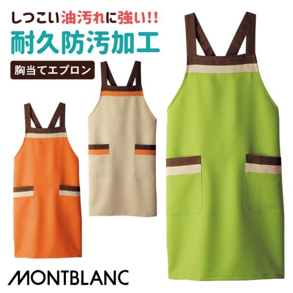 エプロン 撥油性 耐久防汚加工 飲食店 厨房服 カフェ ベーカリー お惣菜 物販 ドラッグストア 制...