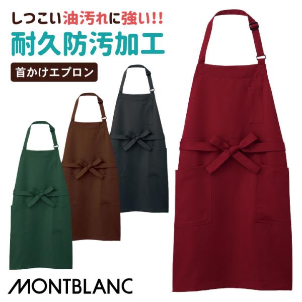 エプロン 撥油性 耐久防汚加工 飲食店 厨房服 カフェ ベーカリー レストラン 物販 雑貨屋 接客業...