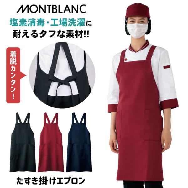 エプロン たすき掛け 耐塩素 工業洗濯対応 飲食店 衛生管理 調理デパ地下 お惣菜 売り場 物販 制...