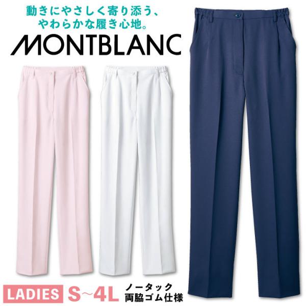 住商モンブラン レディースノータックパンツ 両脇ゴム仕様 医療用 看護師 ナース 訪問診療 ヘルパー...