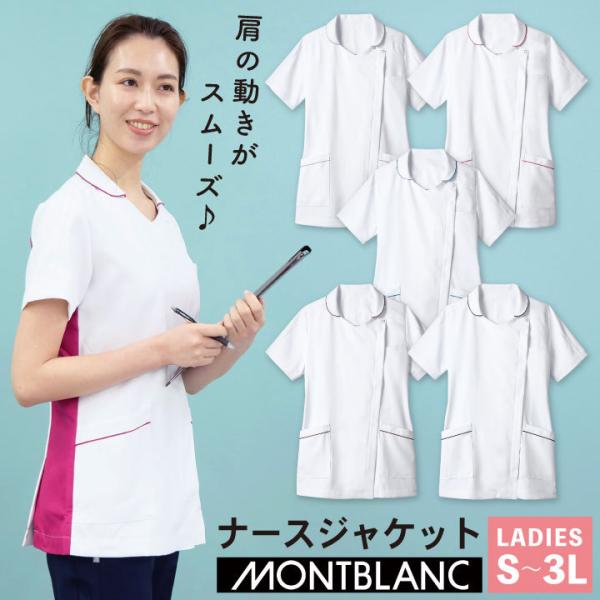 住商モンブラン レディース ナースジャケット 半袖 女性用 医療用 白衣 看護師 ナース 介護士 リ...